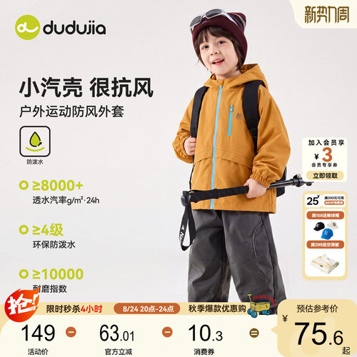 【四级防泼水】嘟嘟家男童外套秋