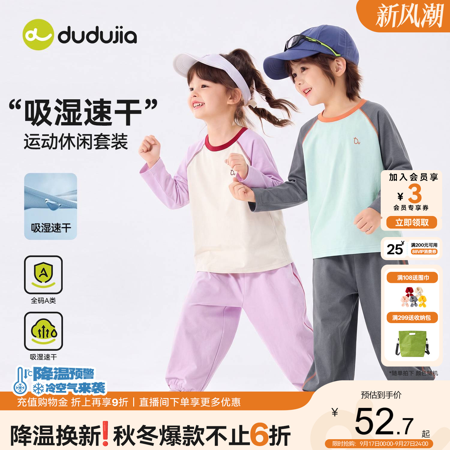嘟嘟家女童套装运动儿童衣服速干图片