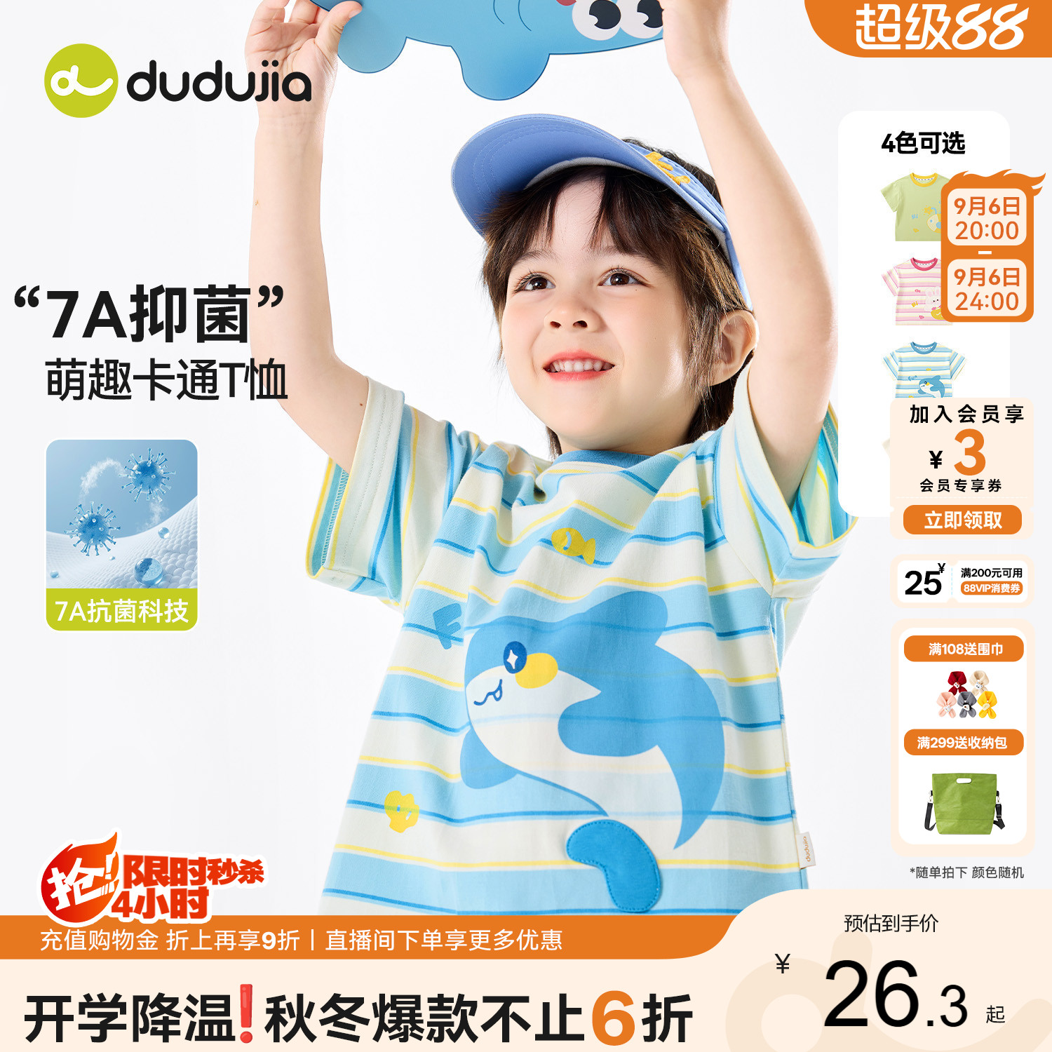 嘟嘟家儿童T恤夏季男童短袖轻薄图片