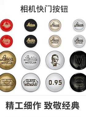 相机快门按钮 M11 M10 M10-P M10-R M9P Q3按钮适用徕卡富士尼康