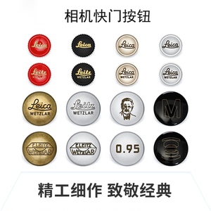 相机快门按钮 M11 M10 M10-P M10-R M9P Q3按钮适用徕卡富士尼康