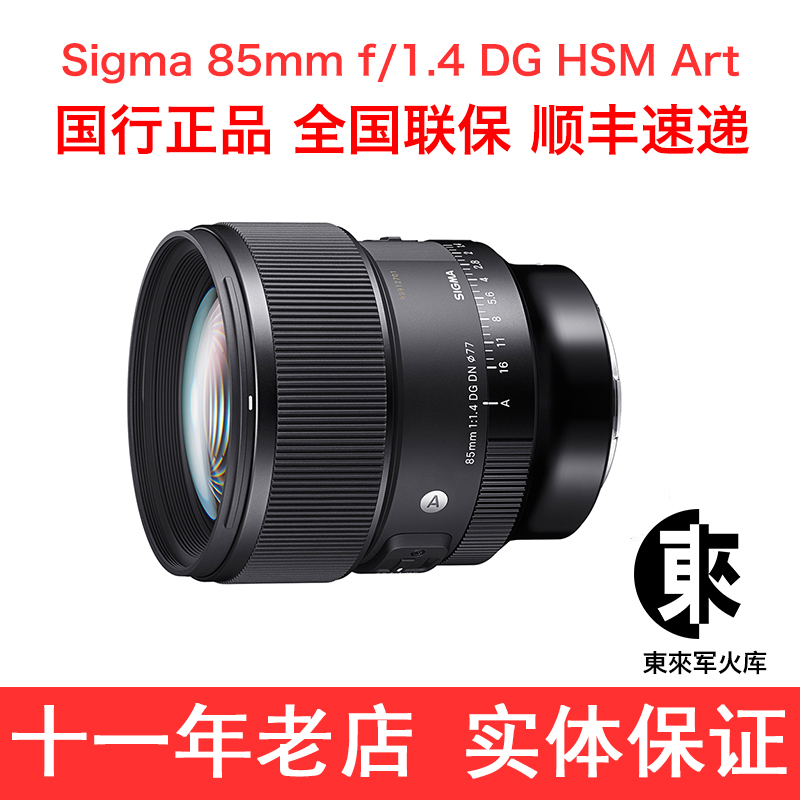 Sigma/适马 85mm F1.4 DG DN Art大光圈全画幅人像定焦头索尼口