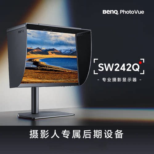 明基/BenQ SW242Q 24英寸2K 16:10 Type-C供电专业摄影修图显示器