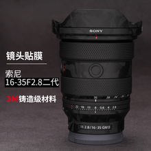 适用于索尼16-35F2.8GM二代镜头保护贴膜 SONY 1635GM贴纸