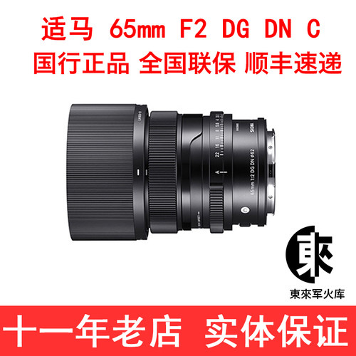 新品SIGMA适马65mmf2DGDNC