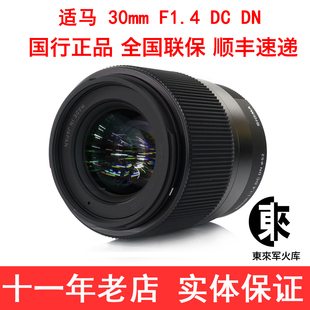 E卡口 半幅微单定焦人像镜头 F1.4 适马30mm