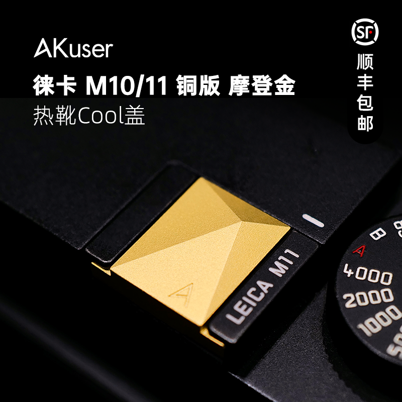 黄铜弹珠结构热靴盖限量发售