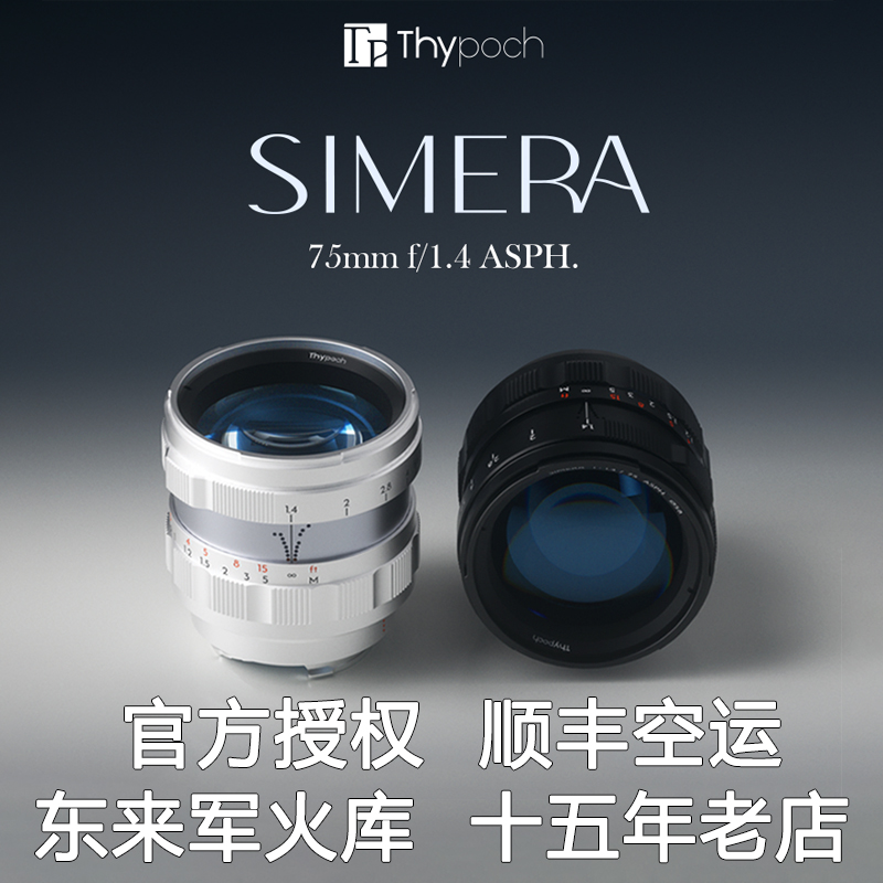 叙/Thypoch 瞬Simera 50/75/35/28mmF1.4A徕卡M口叙 觅Eureka50/2