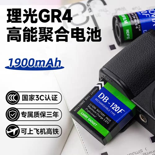 适用于理光GR4 GR4HDF电池充电器座充DB-120 1900mAh大容量3C认证