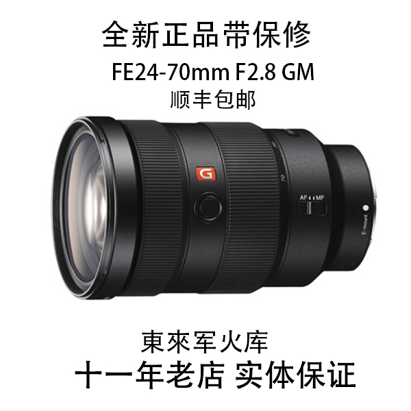 sony索尼sel2470GM2微单变焦微单