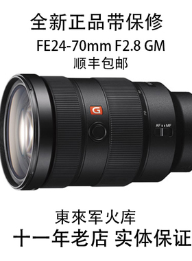 Sony/索尼 FE24-70 F2.8 GM2 SEL2470 20-70G 微单全画幅变焦镜头