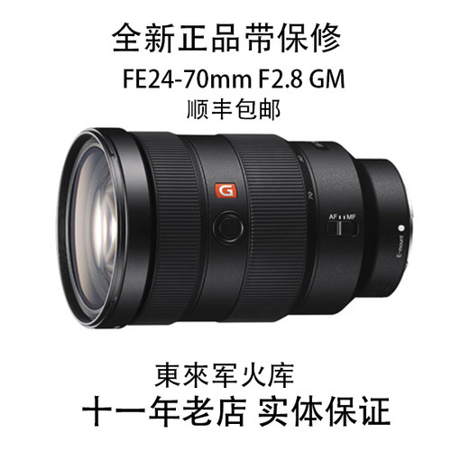 sony索尼sel2470GM2微单变焦微单