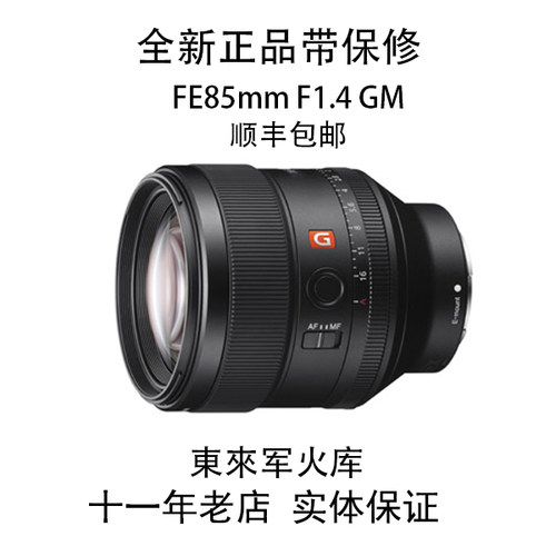 Sony85mm全画幅人像定焦微单