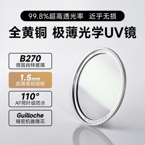 超低反极薄黄铜UV镜滤镜镜头保护39/43/46/49/52/55/58/62/67/77