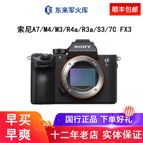 sony索尼a7m3a7r4a7r3全画幅微单