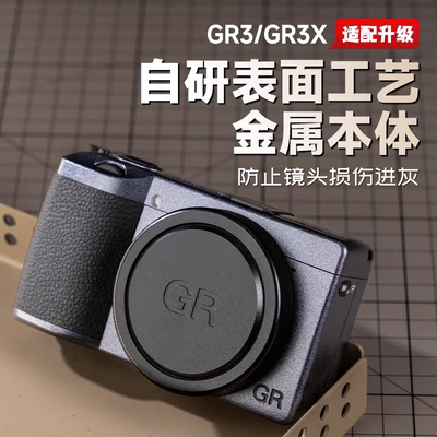 理光GR镜头盖 GR4GR3XGR3GR2金属植绒镜头盖保护盖防尘配件 东来