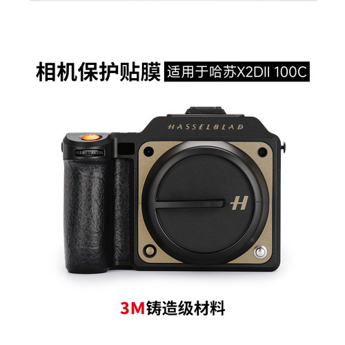 适用于哈苏X2D2代相机保护贴膜 X2DII 100C大地灰贴纸x2d二代贴皮