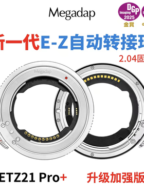 Megadap ETZ21 Pro+自动转接环适用索尼E转尼康ZR/ZF/Z6III/Z8/Z9