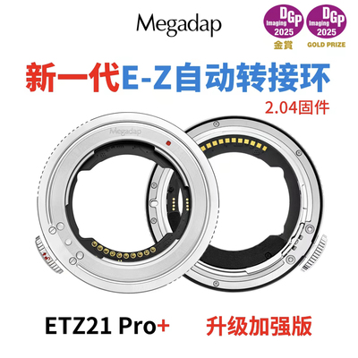 Megadap ETZ21 Pro+自动转接环适用索尼E转尼康ZR/ZF/Z6III/Z8/Z9