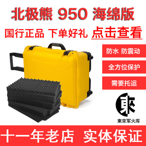 原装进口北极熊设备防护箱海绵