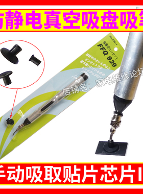 优质防静电真空吸盘吸笔 手动吸取贴片芯片IC 吸嘴吸咀 FFQ939