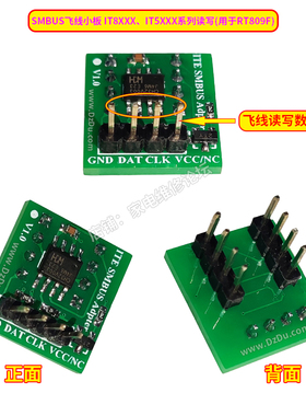 ITE在线读写 SMBUS飞线小板 IT8XXX IT5XXX IT8586 适合RT809F用