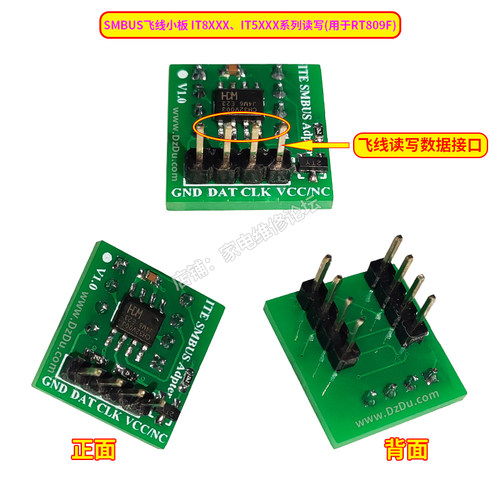 ITE在线读写SMBUS飞线小板