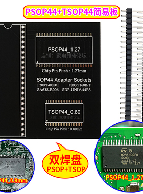 PSOP44简易板 TSOP44转接板 焊接板 SDP-UNIV-44PS SA638-B006