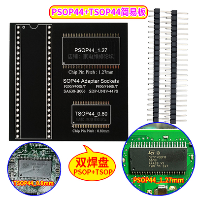 PSOP44简易板TSOP44转接板焊接板