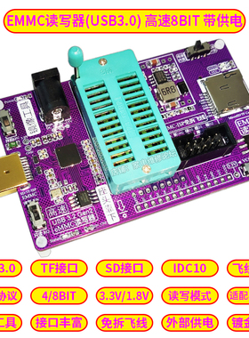 USB3.0镜像工具 EMMC读写器 导航字库 TF插槽SD接口 4BIT飞线供电