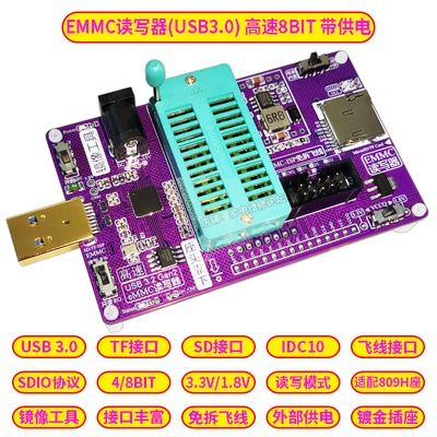 USB3.0高速EMMC镜像读写工具