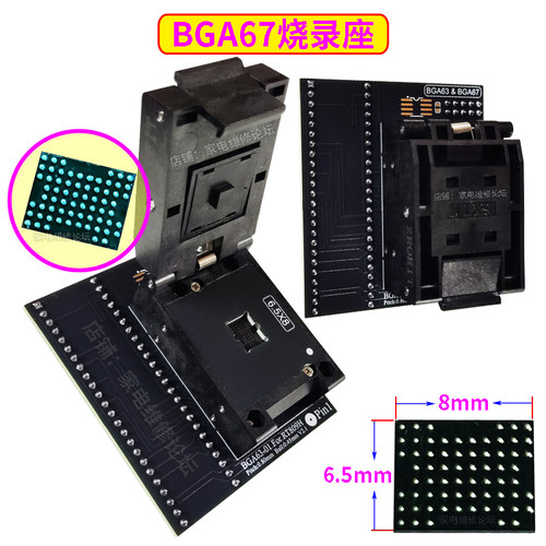 BGA67烧录座读写座NAND编程刷写