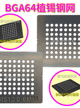 BGA64钢网 汽车导航音响 存储芯片植锡植珠植球 GL512 256 RC28F