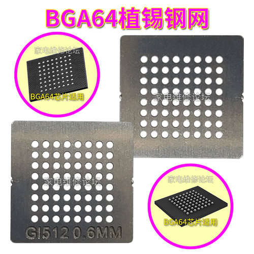 BGA64植锡植珠植球钢网