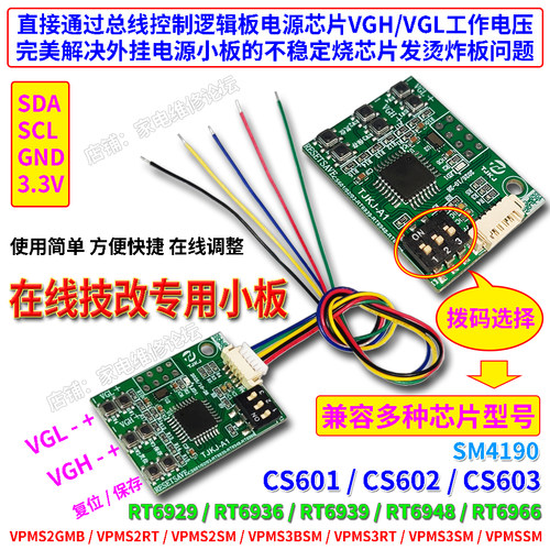技改专用小板逻辑板在线改电压