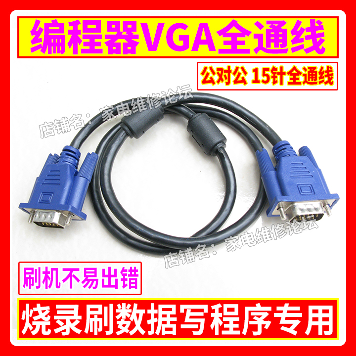 VGA刷机线数据线编程器全通线