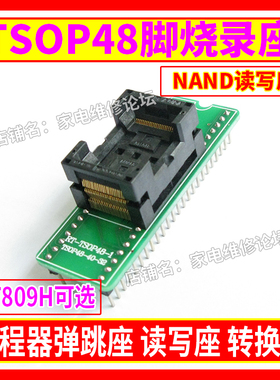 TSOP48烧录座 NAND转换座 Nor弹跳座 48脚读写 RT809H编程器适用