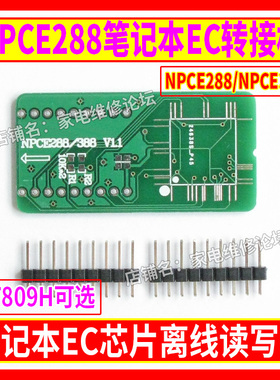 NPCE288/NPCE388转接板 笔记本EC离线读写 升级懒人版 RT809H可选