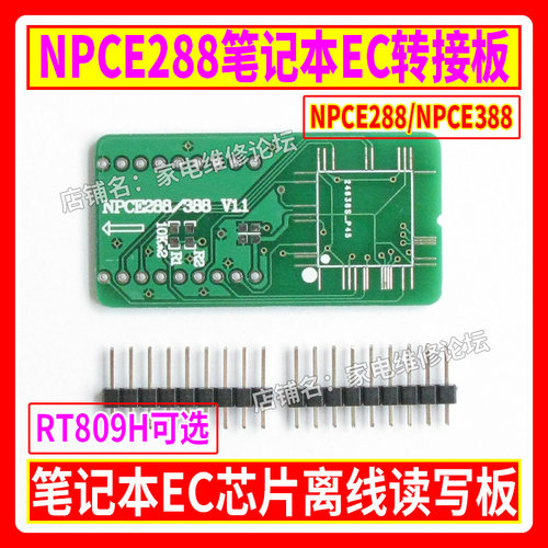 NPCE288NPCE388转接板