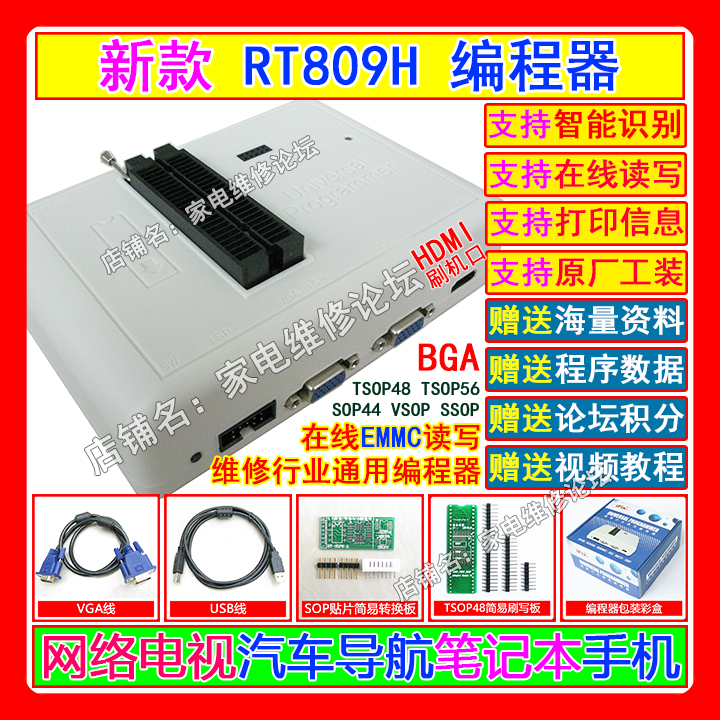 RT809H编程器网络液晶电视 EMMC在线读写ISP NAND汽车官方新款-封面