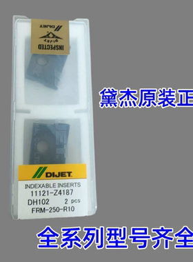 黛杰刀片FRM-250-R10 DH102 原装正品