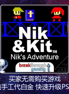 PS4 白金神作 Nik and Kit - Nik's Adventure 2版本 奖杯 代打