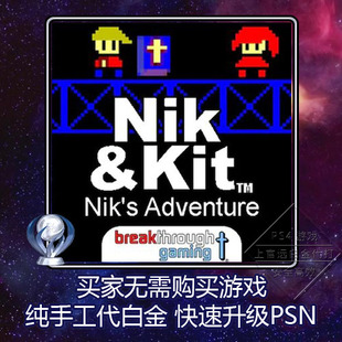 Adventure 代打 Nik 奖杯 本 2版 Kit and 白金神作 PS4