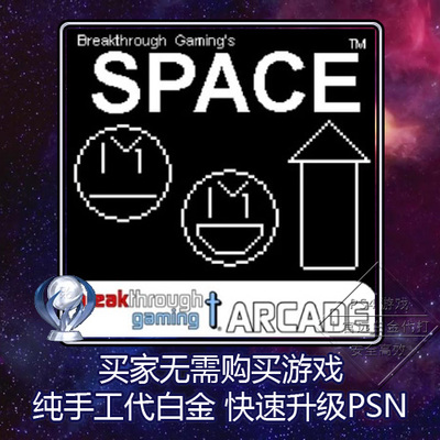 PS4 白金神作 Space: Breakthrough Gaming Arcade 奖杯 代打
