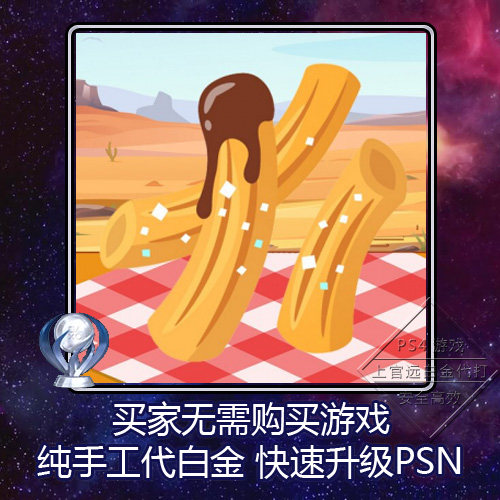 PS5PS4白金神作游戏奖杯代打PSN
