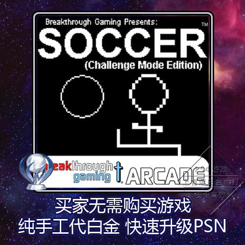 PS4白金神作奖杯代打扫尾PSN升级