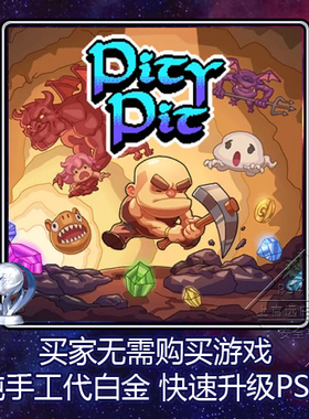 PS5 PS4 白金神作 Pity Pit 8版本 PSN升级 奖杯 代打