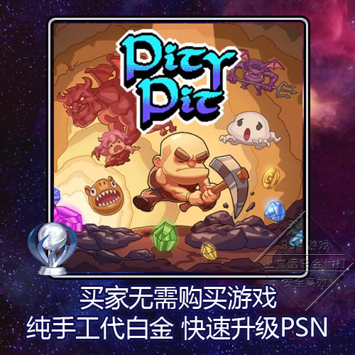 PS5PS4白金神作PSN升级