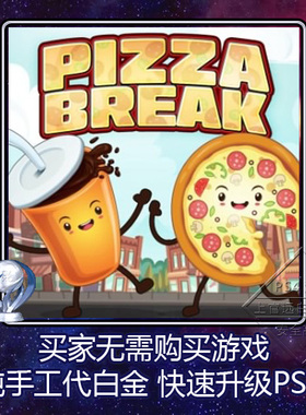 PS4 白金神作 Pizza Break 2版本 PSN 奖杯 代打