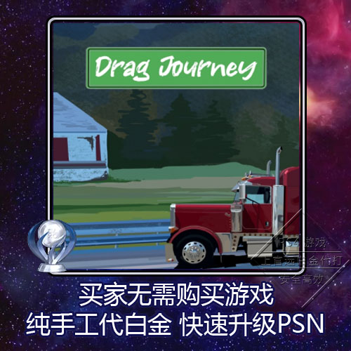 PS5PS4白金神作奖杯代打PSN升级